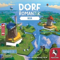 ドーフロマンティック　ボードゲーム：対決　日本版