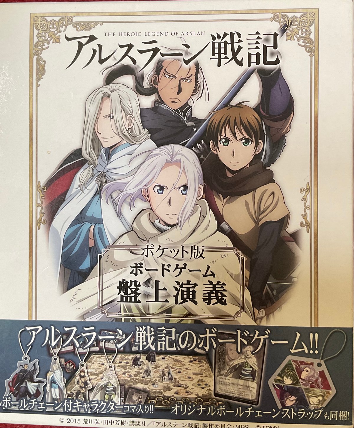 中古】アルスラーン戦記 DVD BOX ~王都奪還 決意篇~