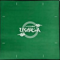 ひらがじゃん 牌版専用マット