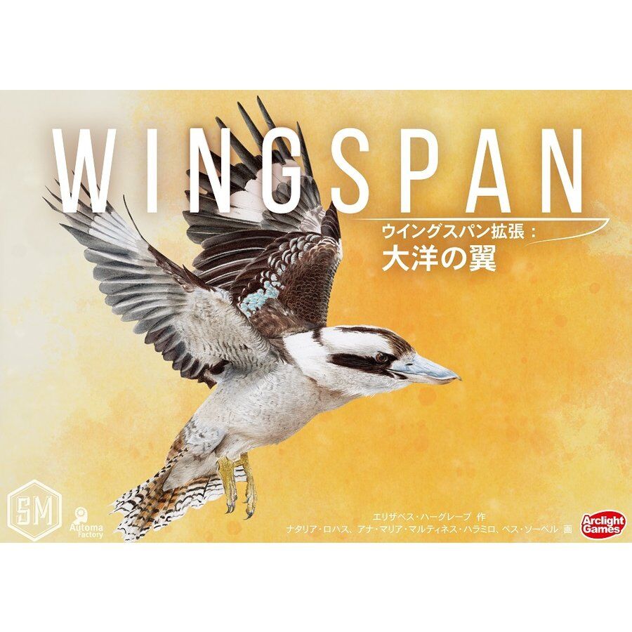 WINGSPAN/ウイングスパン+拡張2種 新品セット ボードゲーム ウイングスパン 拡張:大洋の翼 完全日本語版 | ボドゲ屋さん