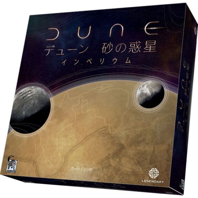 デューン 砂の惑星：インペリウム ＋イックスの新興 予約品 4月23日 