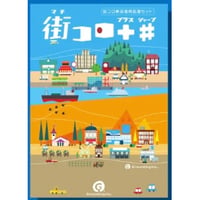 街コロプラスシャープ