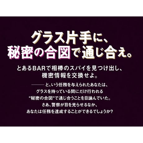 スパイインザバー
