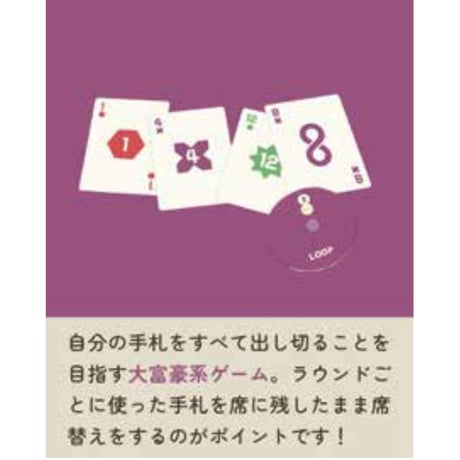 Loop　日本語版