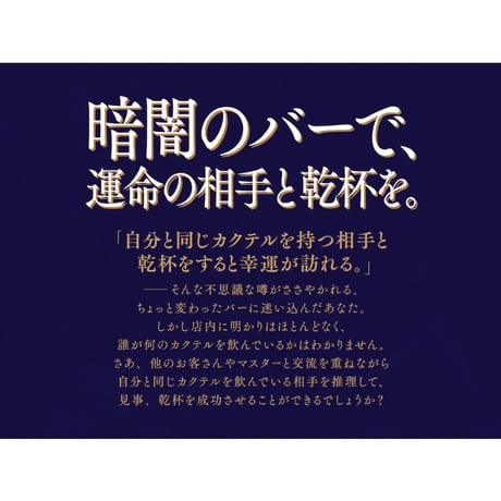 ミッドナイトカクテル