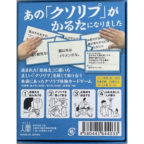 クソリプかるた　中古品
