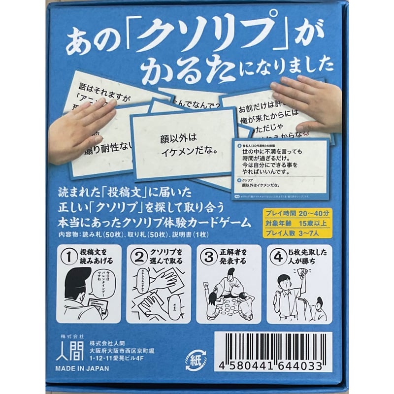 クソリプかるた 中古品 | ボドゲ屋さん 北尾商店