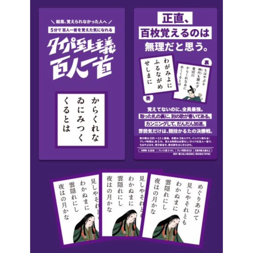 タイパ至上主義百人一首 | ボドゲ屋さん 北尾商店
