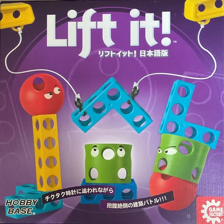 リフト イット! (Lift it!)  中古品