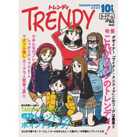 トレンディ
