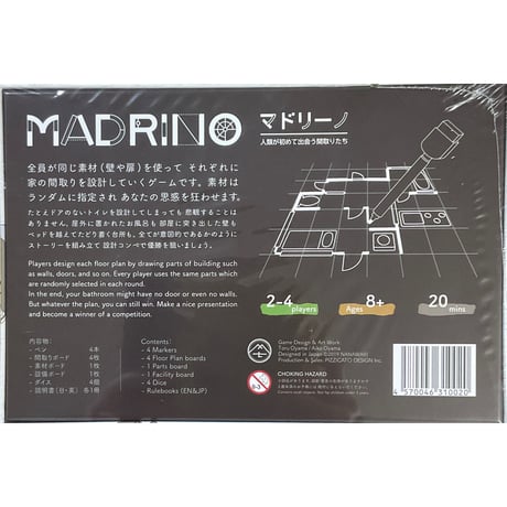 マドリーノ新装版