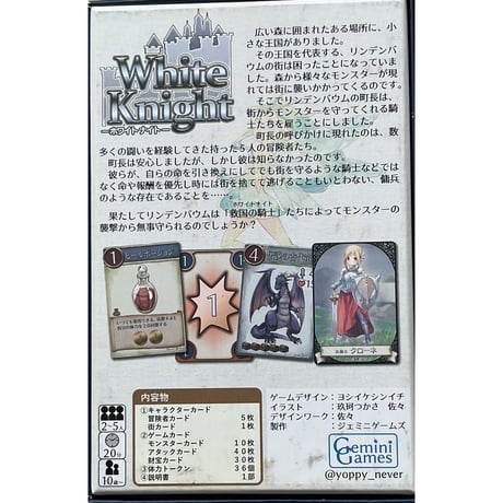White Knight-ホワイトナイト-　中古品