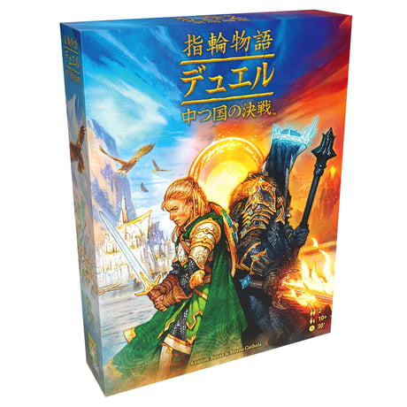 指輪物語：デュエル 中つ国の決戦