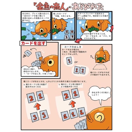金魚の商人
