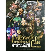 宿命の旅団  中古品