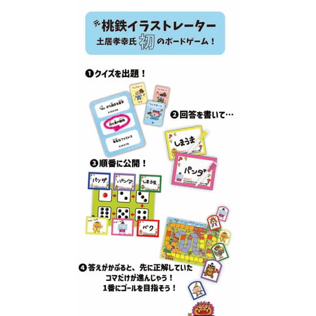 クイズすごろく かぶーる　予約品　6月下旬発売　入荷次第　発送