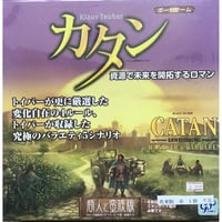 カタン　商人と蛮族版　拡張　中古品