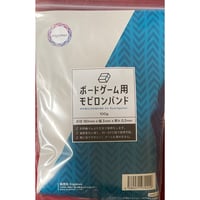 ボードゲーム用モビロンバンド 180mm 100g