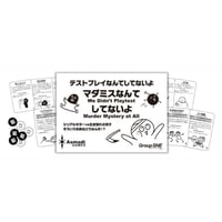 マダミスなんてしてないよ
