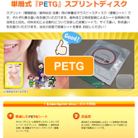 Φ125×t0.8（PETG）単層式スプリントディスク　E.tec-Sprint disc　OLCF-SP08L　100枚入り