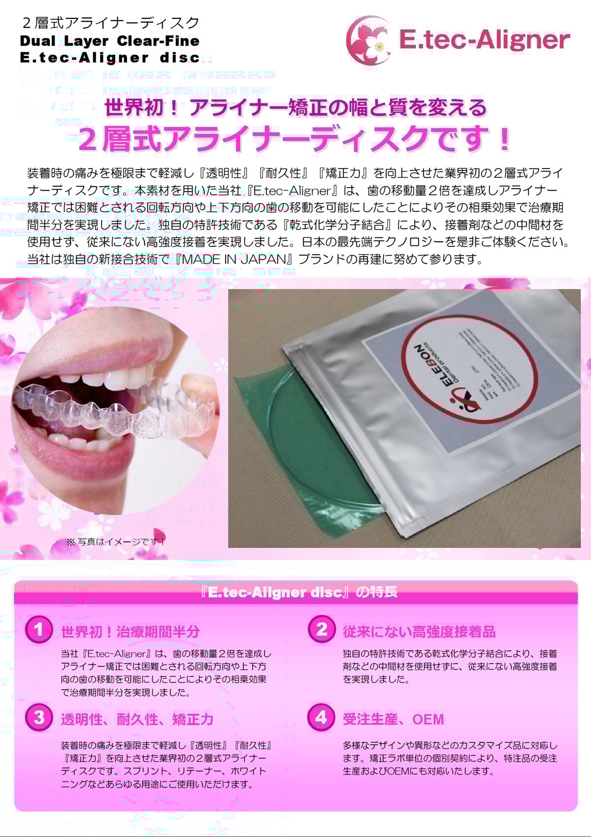 Φ125×t0.8（TPU/PETG）2層式アライナーディスク E.tec-Aligner d