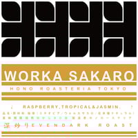 エチオピア／ウォルカ サカロ (ナチュラル)【深炒り】