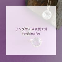リングサイズ変更工賃