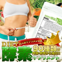 【メガ盛り★ダイエット酵素サプリ約4ヵ月分】TVCMでも話題の酵素サプリがどっさりメガ盛りで登場！酵素90種類の野菜・野草から抽出！健康系ダイエッターは是非！
