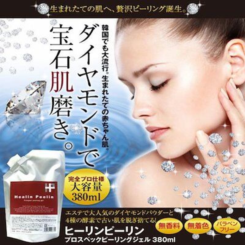 ダイヤモンドで全身の古い角質をゴッソリ！完全プロ仕様ピーリング