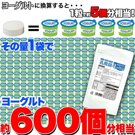 1粒でヨーグルト5個分!!約50億個以上の乳酸菌配合♪乳酸菌18種！乳酸菌の力を引き出すビフィズス菌、食物繊維、オリゴ糖入り！食べる菌活系サプリメント【メガ盛り★乳酸菌サプリメントどっさり約4ヶ月分】