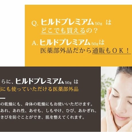 乾燥肌の救世主！薬用ヘパリン類似物質で皮膚の乾燥による肌荒れをストップ！保水機能を持つ有効成分ヘパリン類似物質とバリア機能のワセリン、抗炎症GK2配合！【医薬部外品　ヒルドプレミアム　50g】