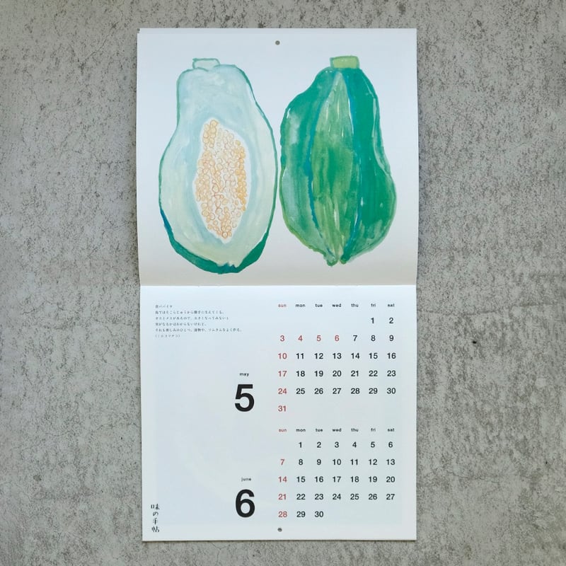 ミロコマチコ 味の手帖 表紙カレンダー 2026 | Call