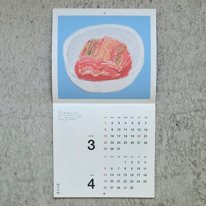 ミロコマチコ 味の手帖 表紙カレンダー 2026 | Call