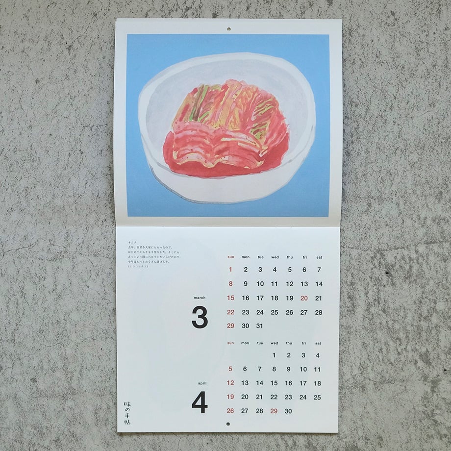 ミロコマチコのごはんめくり　味の手帖カレンダー2025 ミロコマチコのごはんめくり 味の手帖カレンダー2025