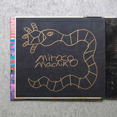 ミロコマチコ 絵本「ドクルジン」直筆イラストサイン入り
