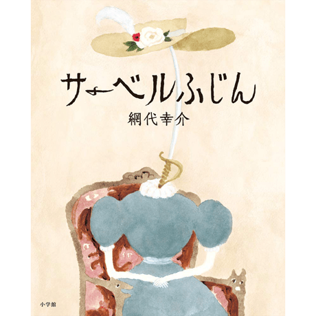 品質が ひつじさん専用 シゲタサヤカ、コヤマスカン絵本まとめ売り9冊 