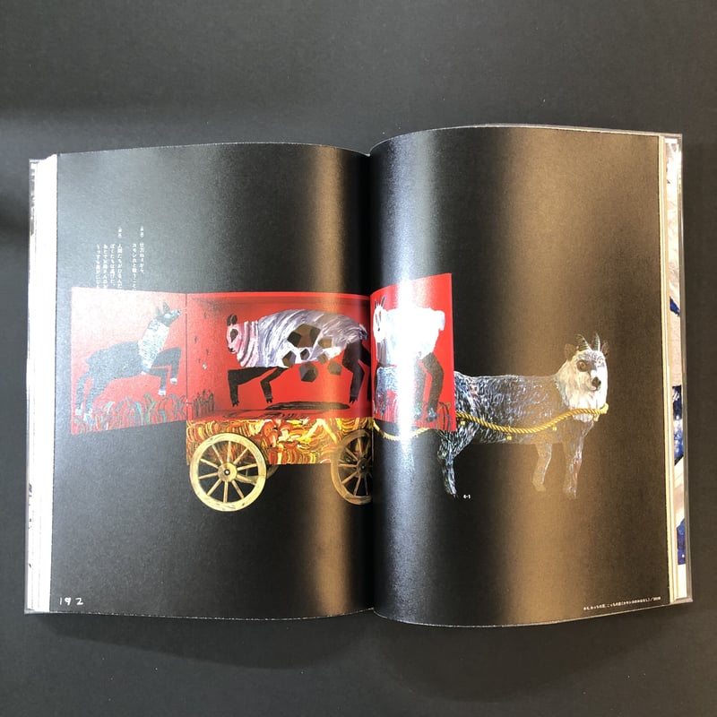 ミロコマチコ いきものたちはわたしのかがみ 展覧会公式図録 限定販売