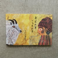 ミロコマチコ 絵本「あっちの耳、こっちの目」直筆イラストサイン入り