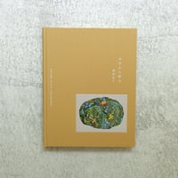 ミロコマチコ　ジークレー版画『森のこども』Edition No. &サイン入り ミロコマチコ ジークレー版画『森のこども』Edition No. &サイン入り