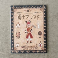 網代幸介 『イランむかしばなし 勇士アフマド』直筆イラストサイン入り
