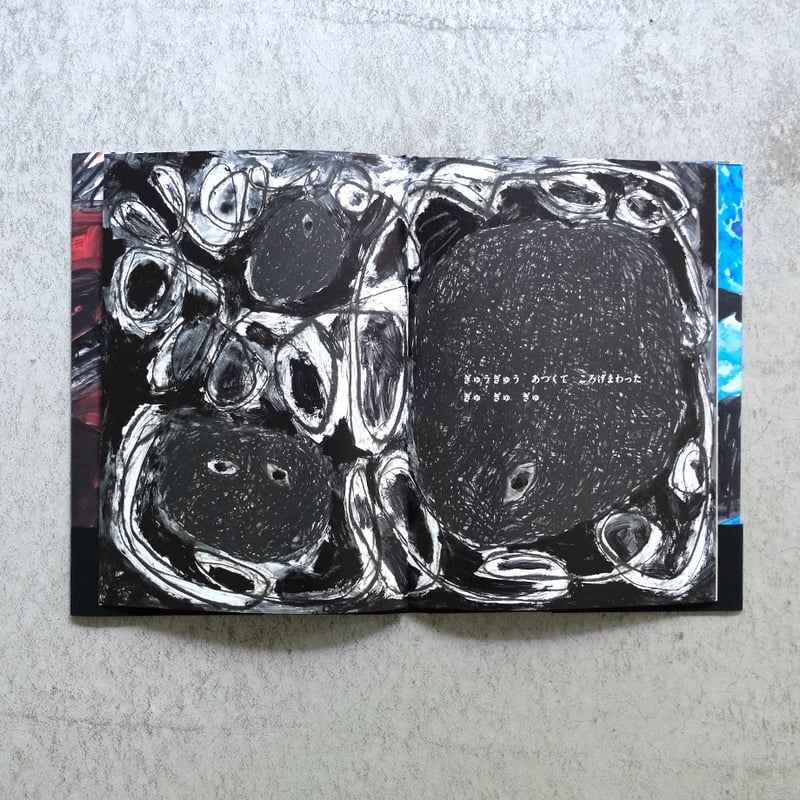 ミロコマチコ 絵本「まっくらやみのまっくろ」直筆イラストサイン入り