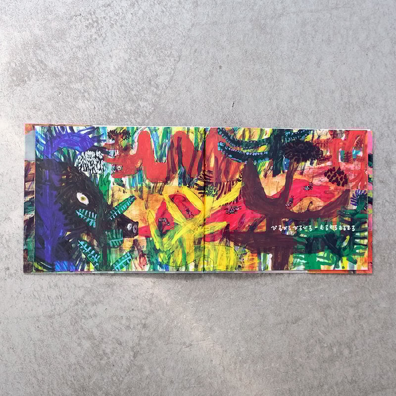 ミロコマチコ 絵本「けもののにおいがしてきたぞ」直筆イラストサイン