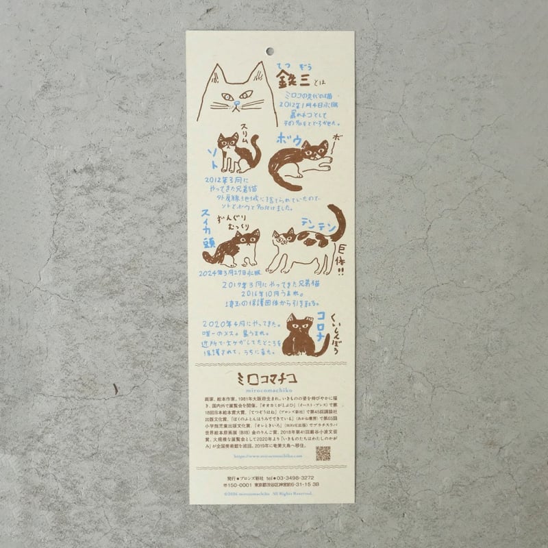 ミロコマチコ カレンダー2026「鉄三、うちの猫たちはね。」 | Call