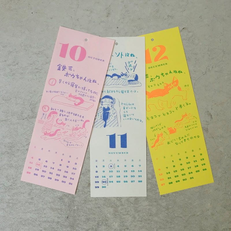 ミロコマチコ カレンダー2026「鉄三、うちの猫たちはね。」 | Call