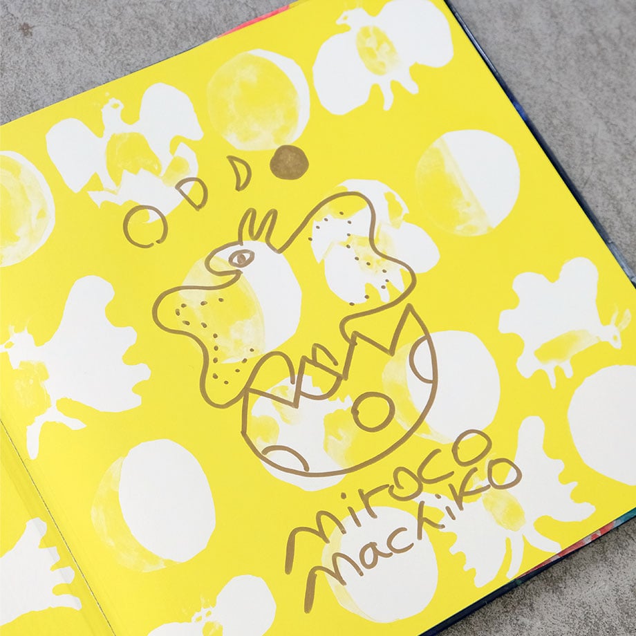 ミロコマチコ 絵本「みちひきみちかけ」直筆イラストサイン入り | Call