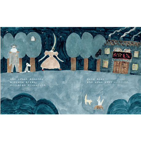 網代幸介　絵本『サーベルふじん』直筆イラストサイン入り