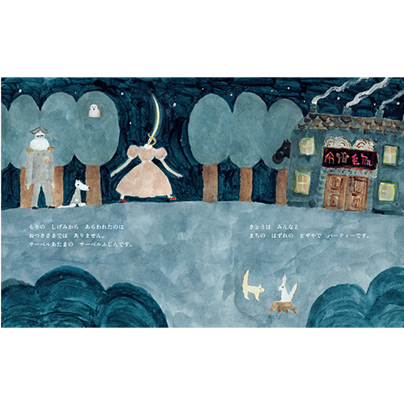 網代幸介 絵本『サーベルふじん』直筆イラストサイン入り | Call