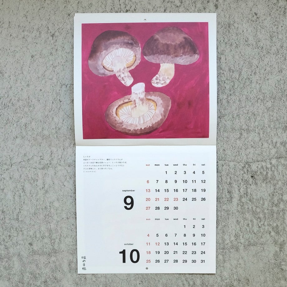 ミロコマチコのごはんめくり　味の手帖カレンダー2025 ミロコマチコのごはんめくり 味の手帖カレンダー2025