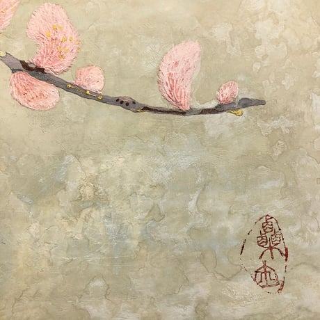 栗原由子 作品「桃色猫柳」