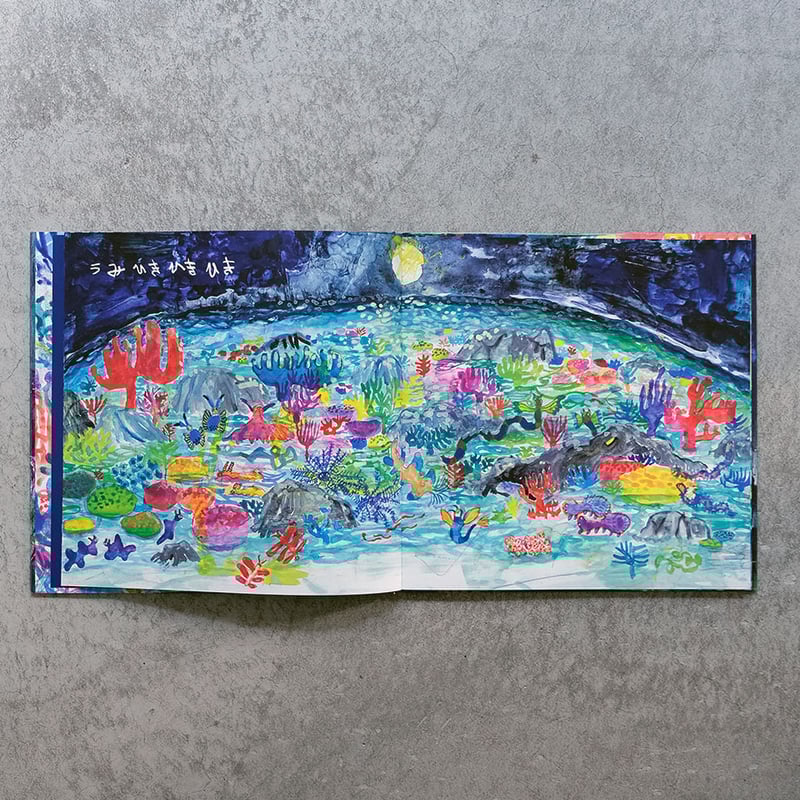 ミロコマチコ 絵本「みちひきみちかけ」直筆イラストサイン入り | Call